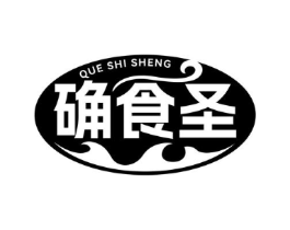 确食圣