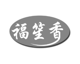 福笙香商标原图 第29类食品