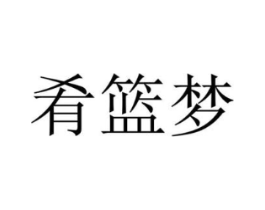 商標(biāo)原圖