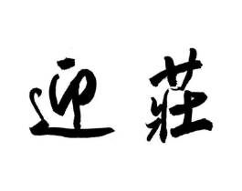 商标原图