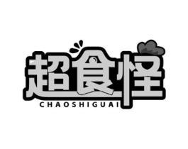 超食怪商标原图 第29类食品