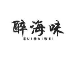 醉海味商标原图 第29类食品