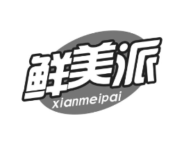 鲜美派商标原图 第29类食品