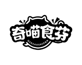 奇喵食芬商标原图 第29类食品