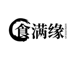 食满缘商标原图 第29类食品