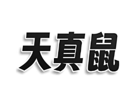 商标原图