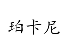 商标原图