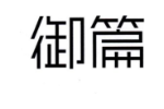 商标原图