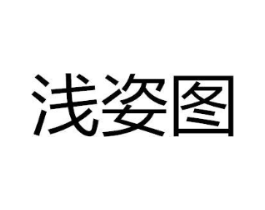 商标原图