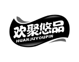 欢聚悠品商标原图 第29类食品