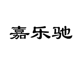 商标原图