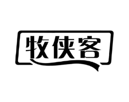 牧侠客商标原图 第29类食品