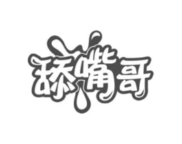 舔嘴哥商标原图 第29类食品