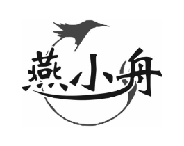 燕小舟商标原图 第29类食品