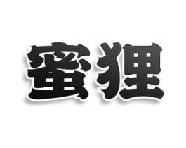 商标原图