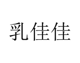 商标原图
