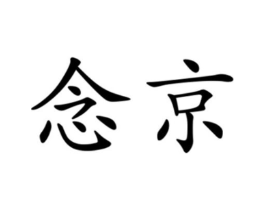 商標原圖