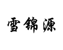 商標(biāo)原圖