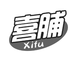 喜脯商标原图 第29类食品