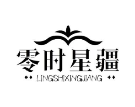 零时星疆商标原图 第29类食品