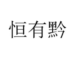 商标原图