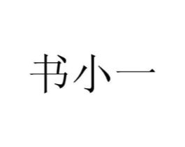 商标原图