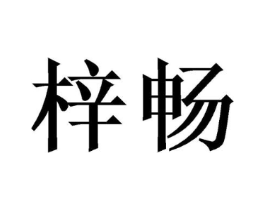 商标原图