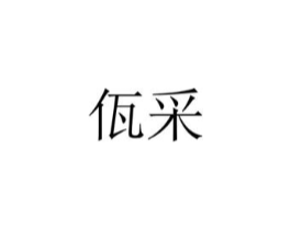 商标原图
