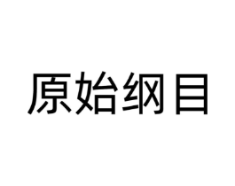 商标原图