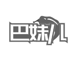 巴妹儿商标原图 第29类食品