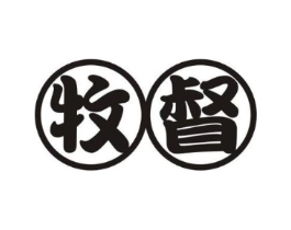 牧督商标原图 第29类食品