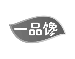 一品馋商标原图 第29类食品