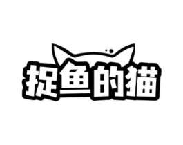 捉鱼的猫商标原图 第29类食品