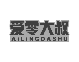爱零大叔商标原图 第29类食品