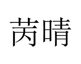 商标原图