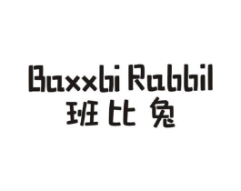 BAXXBI RABBIL 班比兔商标原图 第29类食品