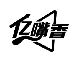 亿嘴香商标原图 第29类食品