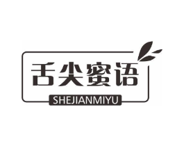 舌尖蜜语商标原图 第29类食品