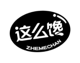 这么馋商标原图 第29类食品