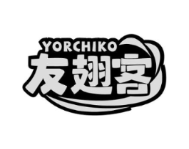 友翅客 YORCHIKO商标原图 第29类食品
