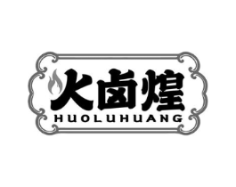 火卤煌商标原图 第29类食品
