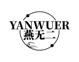 燕无二商标原图 第29类食品