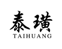 泰璜商标原图 第29类食品