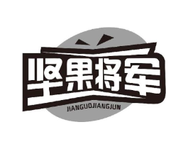 坚果将军商标原图 第29类食品