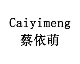 蔡依萌商标原图 第29类食品
