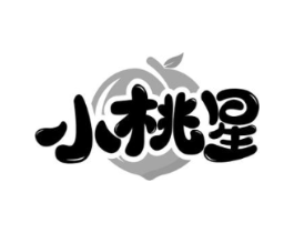 小桃星商标原图 第29类食品