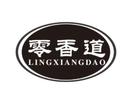 零香道商标原图 第29类食品