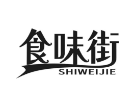 食味街商标原图 第29类食品