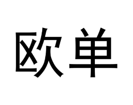 欧单商标原图 第29类食品