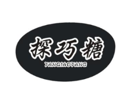探巧糖商标原图 第29类食品
